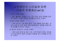 [마케팅]서울우유의 <美‘s>와 남양유업의`우유 속 진짜 딸기과즙듬뿍` 마케팅분석과 소비자분석-7