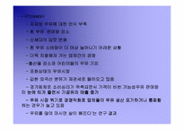 [마케팅]서울우유의 <美‘s>와 남양유업의`우유 속 진짜 딸기과즙듬뿍` 마케팅분석과 소비자분석-13