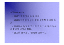 [마케팅]서울우유의 <美‘s>와 남양유업의`우유 속 진짜 딸기과즙듬뿍` 마케팅분석과 소비자분석-15