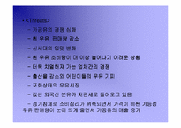 [마케팅]서울우유의 <美‘s>와 남양유업의`우유 속 진짜 딸기과즙듬뿍` 마케팅분석과 소비자분석-17