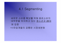 [마케팅]서울우유의 <美‘s>와 남양유업의`우유 속 진짜 딸기과즙듬뿍` 마케팅분석과 소비자분석-19