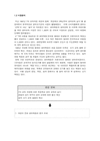 [마케팅]GnB 영어전문교육학원의 마케팅 분석-6