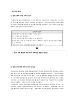 [마케팅]GnB 영어전문교육학원의 마케팅 분석-7