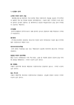 [마케팅]GnB 영어전문교육학원의 마케팅 분석-9