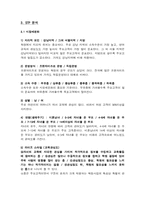 [마케팅]GnB 영어전문교육학원의 마케팅 분석-11