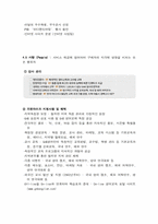 [마케팅]GnB 영어전문교육학원의 마케팅 분석-17