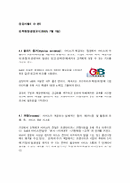 [마케팅]GnB 영어전문교육학원의 마케팅 분석-18
