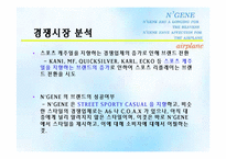 [의류브랜드]`스포츠리플레이`가 `젠`으로 브랜드 전환-9