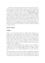 [국제경영]신세계 이마트 중국진출 사례-3