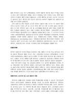 [국제경영]신세계 이마트 중국진출 사례-4