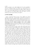[국제경영]신세계 이마트 중국진출 사례-5
