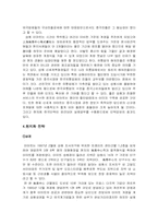 [국제경영]신세계 이마트 중국진출 사례-6