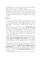 [국제경영]신세계 이마트 중국진출 사례-7