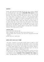 [국제경영]신세계 이마트 중국진출 사례-9