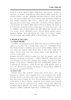 [마케팅]이마트 마케팅 사례 분석-4