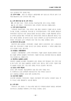 [마케팅]이마트 마케팅 사례 분석-8
