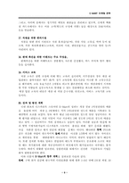 [마케팅]이마트 마케팅 사례 분석-9