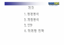 [사업계획서]수영복 키드 전략 마케팅-2