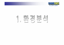 [사업계획서]수영복 키드 전략 마케팅-3
