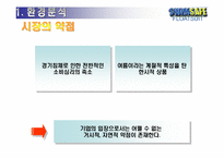[사업계획서]수영복 키드 전략 마케팅-8