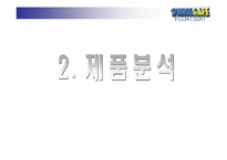 [사업계획서]수영복 키드 전략 마케팅-10