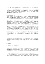 [마케팅관리]신세계 이마트 경영 및 마케팅 분석-7