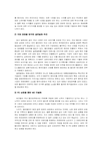 [마케팅관리]신세계 이마트 경영 및 마케팅 분석-10