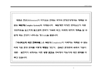 [경영전략]시나리오에 의한 전략수립-2