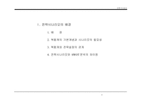 [경영전략]시나리오에 의한 전략수립-5