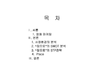 [영화마케팅]영화 `집으로`의 마케팅사례분석-2