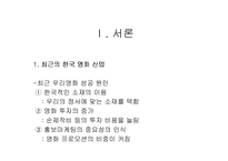 [영화마케팅]영화 `집으로`의 마케팅사례분석-3
