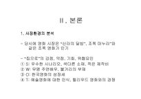 [영화마케팅]영화 `집으로`의 마케팅사례분석-5