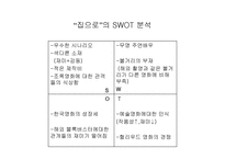 [영화마케팅]영화 `집으로`의 마케팅사례분석-6