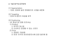 [영화마케팅]영화 `집으로`의 마케팅사례분석-7