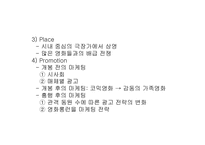 [영화마케팅]영화 `집으로`의 마케팅사례분석-8