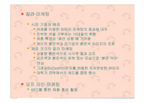 [신세대마케팅]신세대 대상으로한 `체리코크` 마케팅전략-20