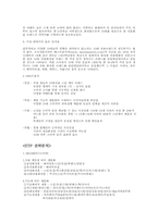 [마케팅]10대마케팅 화장품 `클리앤클리어` 마케팅전략-6