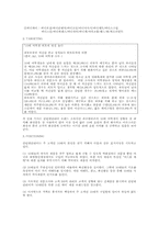 [마케팅]10대마케팅 화장품 `클리앤클리어` 마케팅전략-7