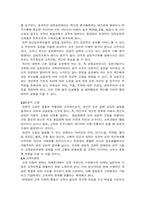 [학사][고객관리]판매원의 감정부조화와 감정적 고갈이 고객지향성 및 고객서비스 품질평가에 미치는 영향-2