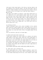 [학사][고객관리]판매원의 감정부조화와 감정적 고갈이 고객지향성 및 고객서비스 품질평가에 미치는 영향-3