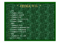 [물류] `FedEx` 페덱스 경영과 마케팅전략-2