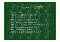 [물류] `FedEx` 페덱스 경영과 마케팅전략-4