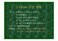 [물류] `FedEx` 페덱스 경영과 마케팅전략-5