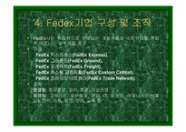 [물류] `FedEx` 페덱스 경영과 마케팅전략-7