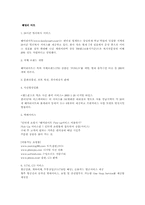 편의점들의 서비스 경영전략 분석-5