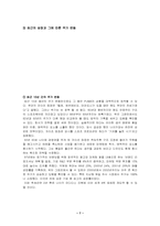 [마케팅전략]푸마 코리아의 마케팅 성공사례-7