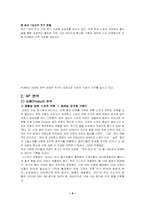 [마케팅전략]푸마 코리아의 마케팅 성공사례-8