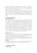[마케팅전략]푸마 코리아의 마케팅 성공사례-11