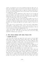 [마케팅전략]푸마 코리아의 마케팅 성공사례-13