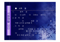 [마케팅]태평양 ‘헤어팩’ 샴푸 마케팅활동에 대한 평가와 대안-6